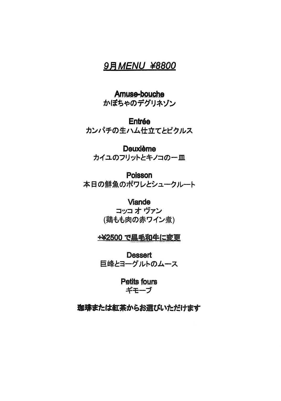 コースメニュー表