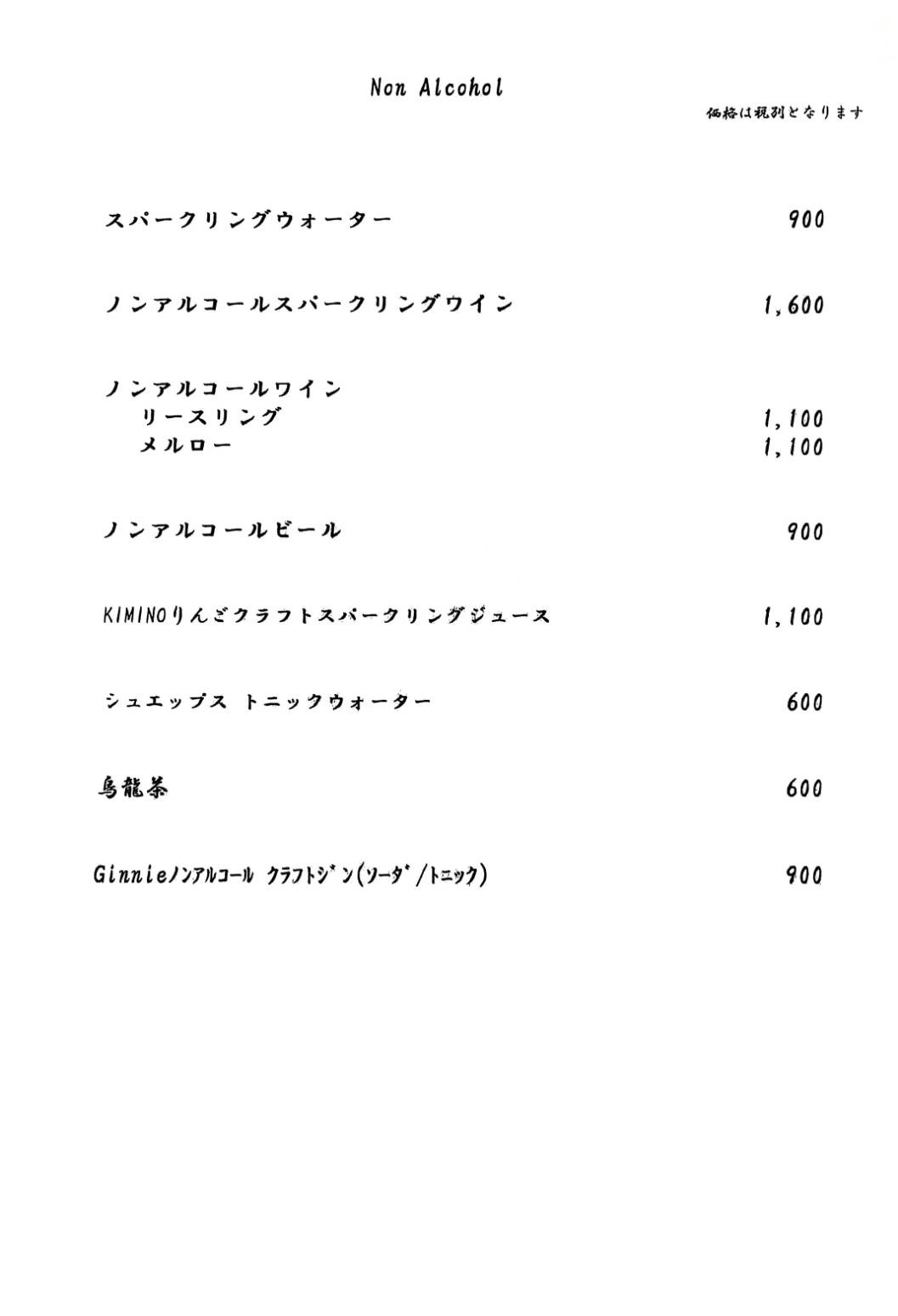 ノンアルコールドリンクメニュー
