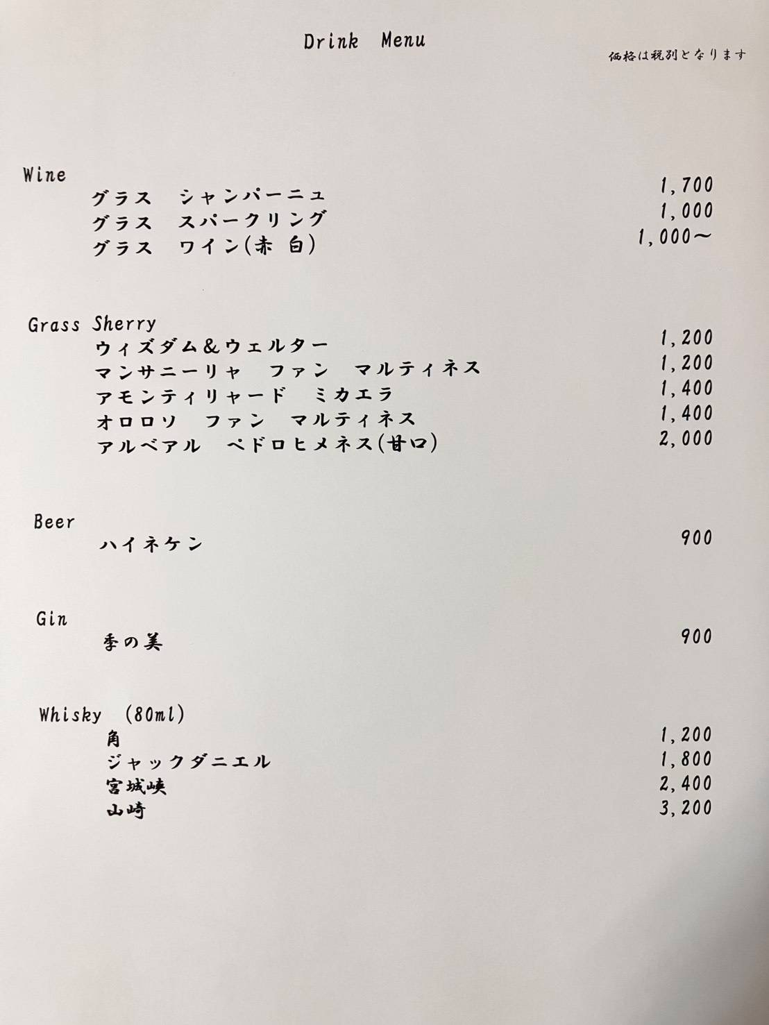 ドリンクメニュー表