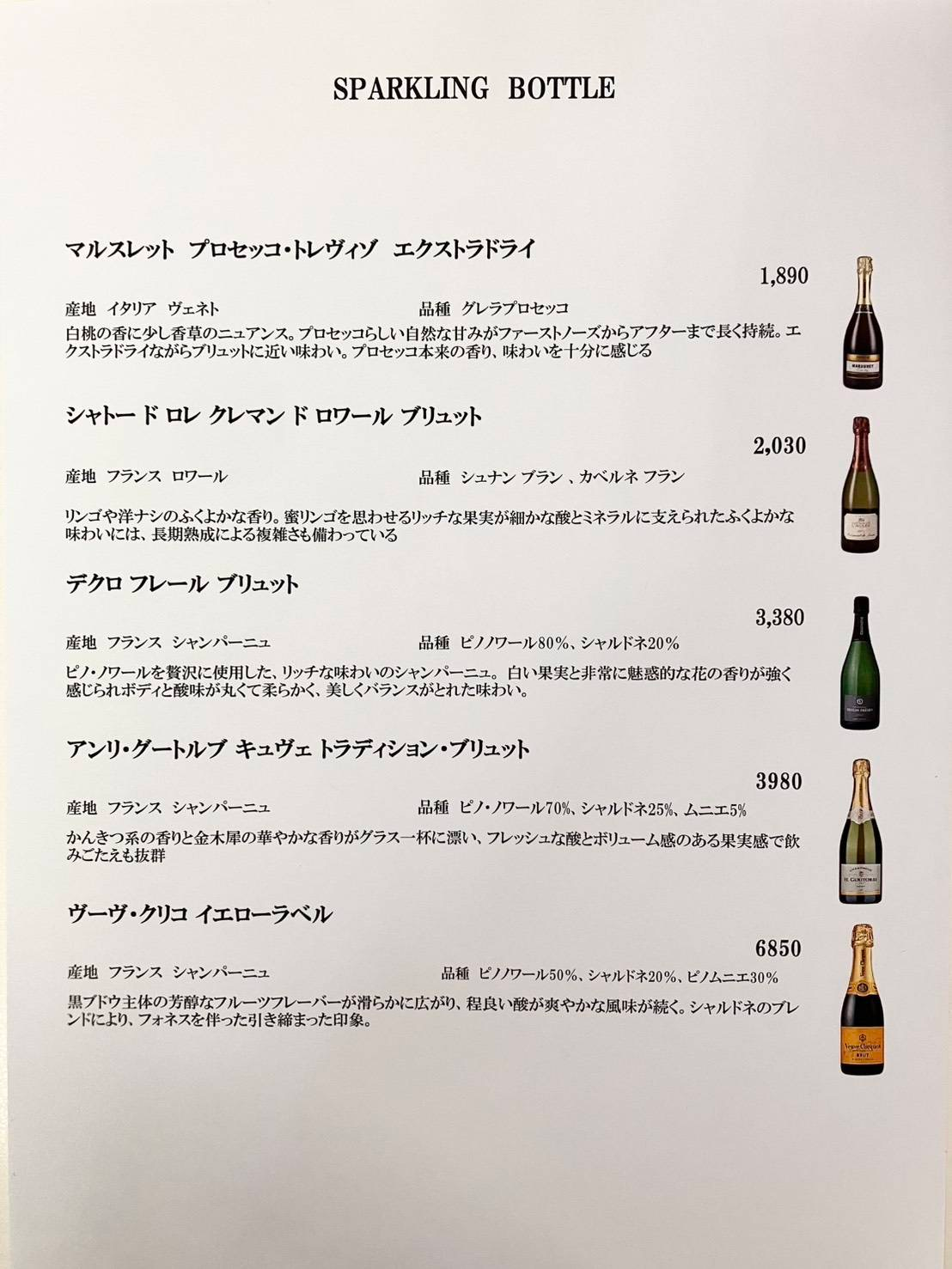 スパークリングワインリスト